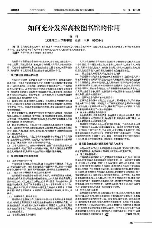 如何充分发挥高校图书馆的作用