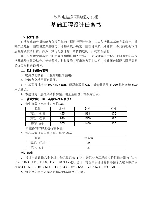 2015办公楼独立基础课程设计任务书