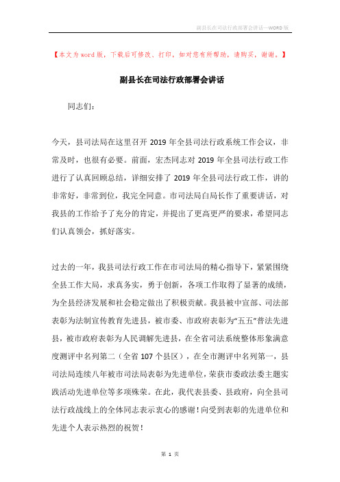 副县长在司法行政部署会讲话