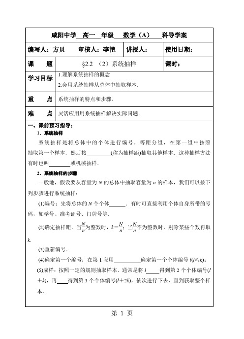 2019精选教育学年度第二学期高一数学导学案4.doc