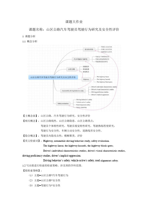 信息检索大作业