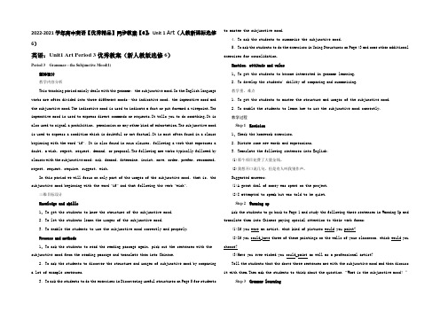 2020-2021学年高中英语【优秀精品】同步教案【3】：Unit 1 Art(人教新课标选修6)