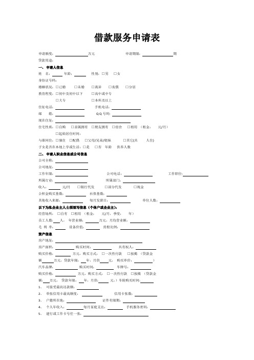 借款表