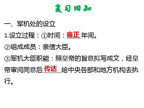 人教版历史七年级下册课件第21课  清朝前期的文学艺术(共62张PPT)