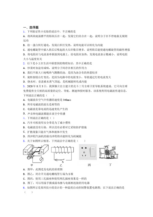 人教版初中物理九年级全册期末测试(含答案解析)