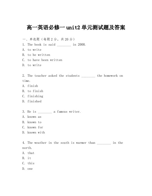 高一英语必修一unit2单元测试题及答案