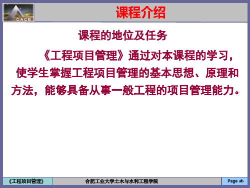 项目管理-工程项目管理培训课件(PPT83页)