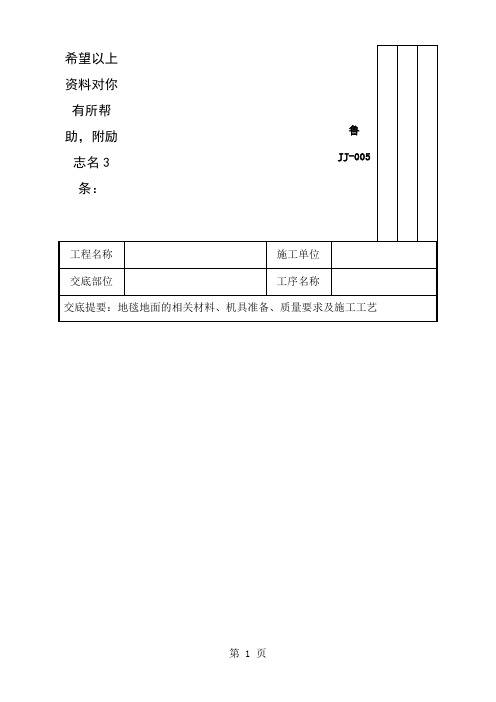 46地毯地面技术交底记录共11页