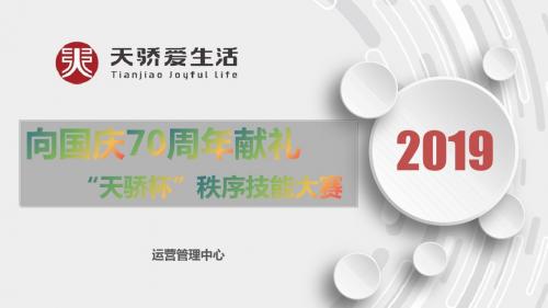 秩序维护技能大赛方案