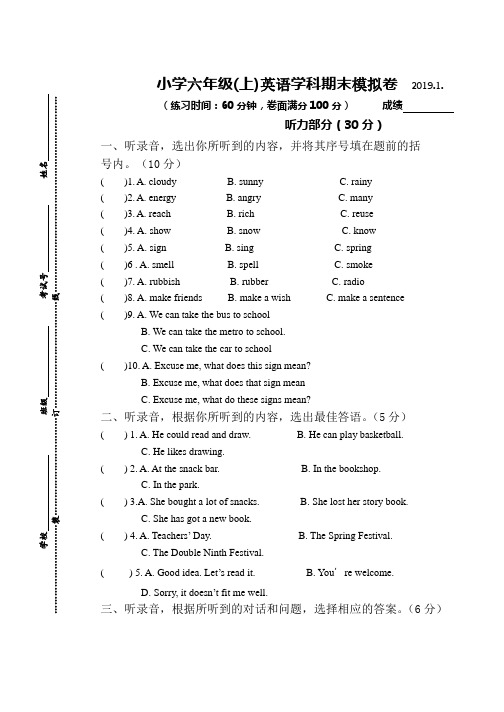 新译林版英语六年级上册期末试卷