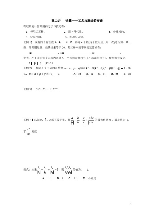 成都七中育才学校提高班 第二讲