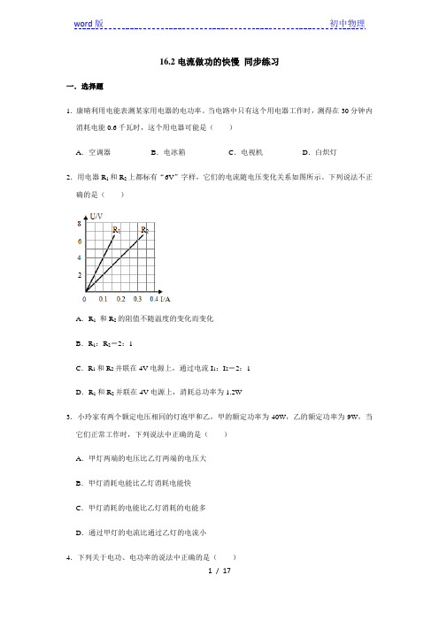 沪科版九年级全册物理 16.2电流做功的快慢 同步练习(含解析)