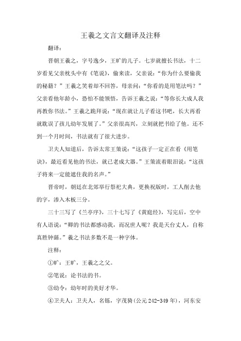 王羲之文言文翻译及注释