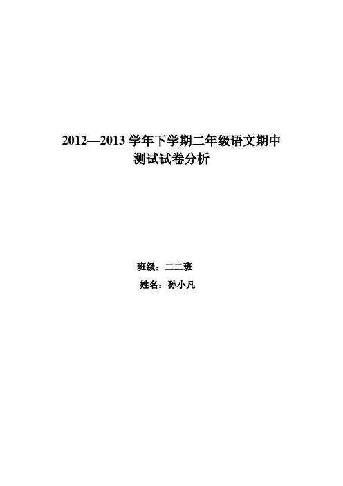 试卷分析格式