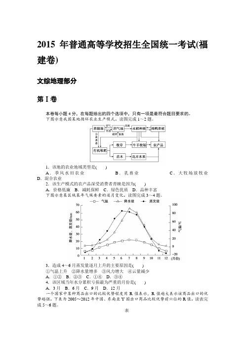 2015年普通高等学校招生全国统一考试(福建卷)