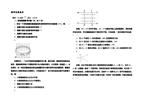 《红对勾》2022版高中物理人教版选修3-2练习：4-5电磁感应现象的两类情况 Word版含答案