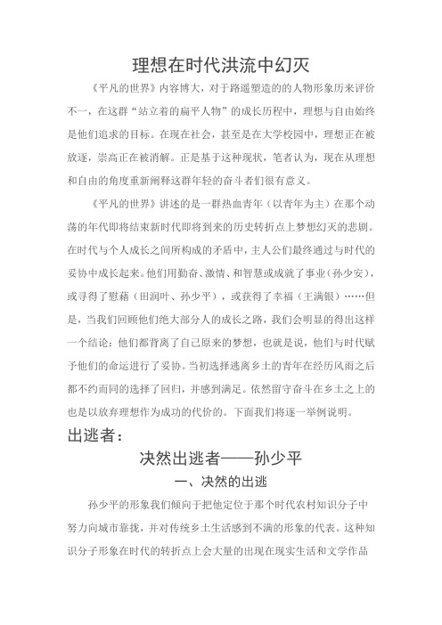 《平凡的世界》论文Microsoft Word 文档