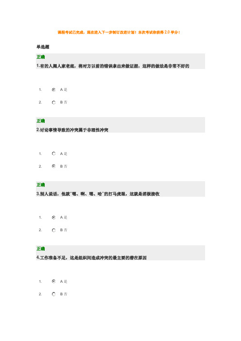 团队沟通与冲突管理试题