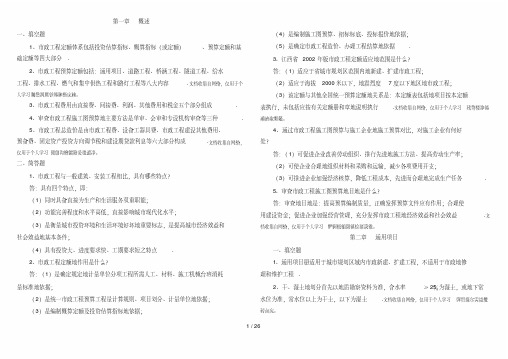 2019年造价员考试模拟试题及答案