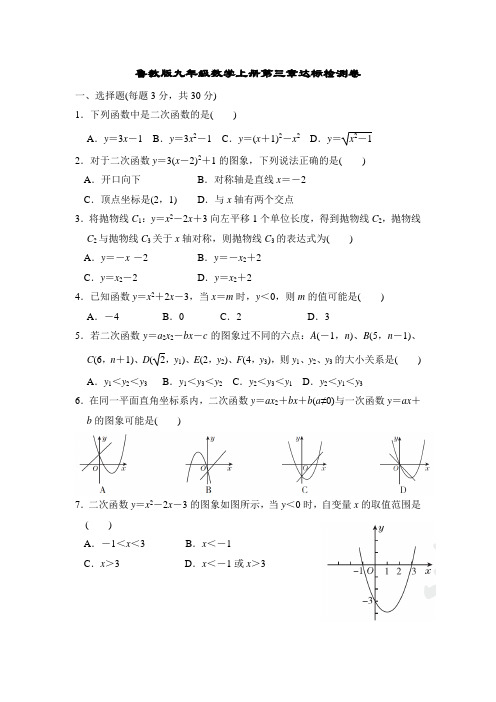 鲁教版九年级数学上册第三章达标检测卷附答案