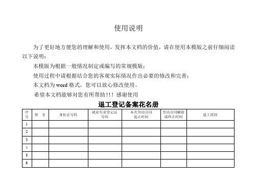 退工登记备案花名册