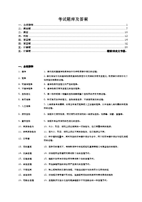 大学遗传学期末考试题库与答案