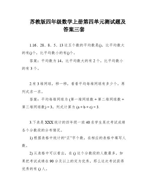 苏教版四年级数学上册第四单元测试题及答案三套