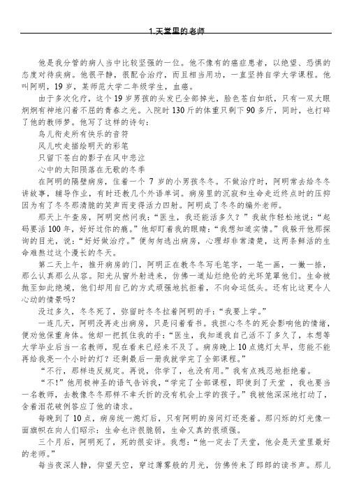 小学六年级语文阅读练习题12篇(含答案)