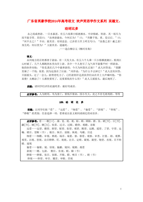 广东省英豪学校高考语文 欢声笑语学作文系列 哀溺文、