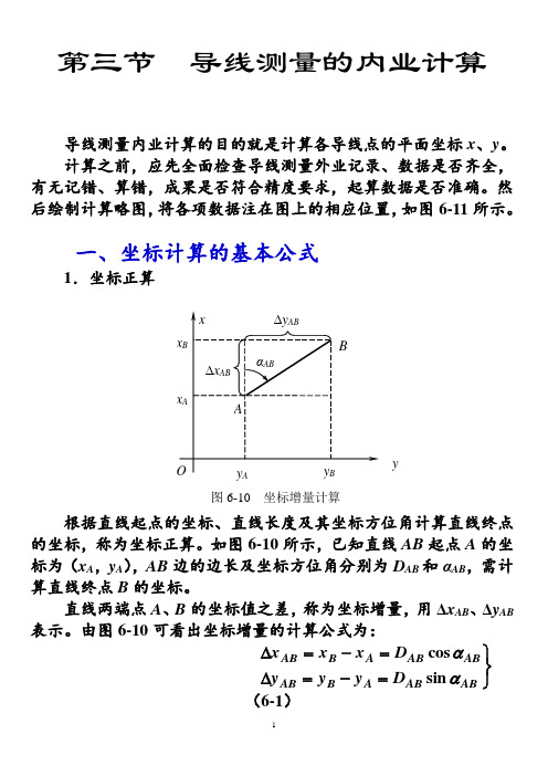 测绘中级   附合导线测量的内业计算的方法步骤