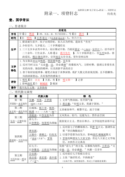 项脊轩志(教用完整版)