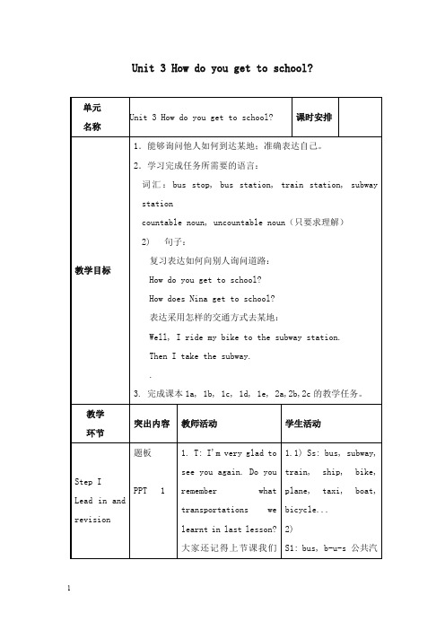 人教新目标英语七年级下册unit 3《how do you get to school》教案7.doc