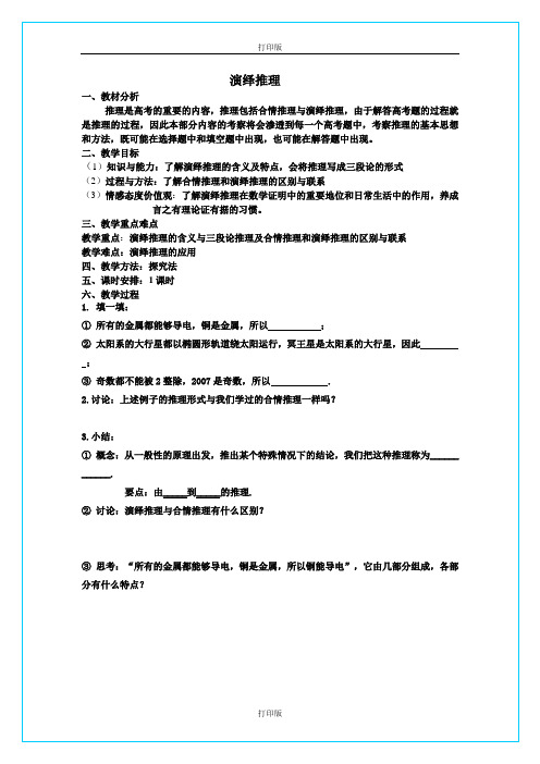 人教版数学高二《演绎推理》 精品教学设计