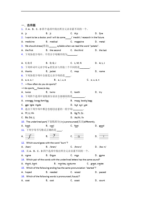 新初中英语语音的经典测试题含解析(1)