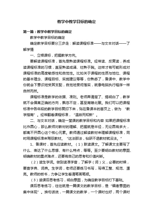 教学中教学目标的确定