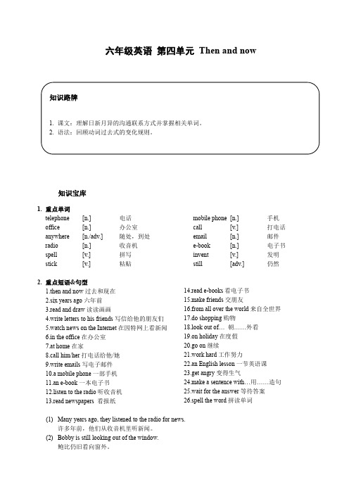 苏州译林版六年级英语上册第四单元基础知识梳理及练习