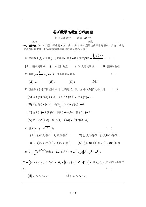 考研数学高数部分模拟题