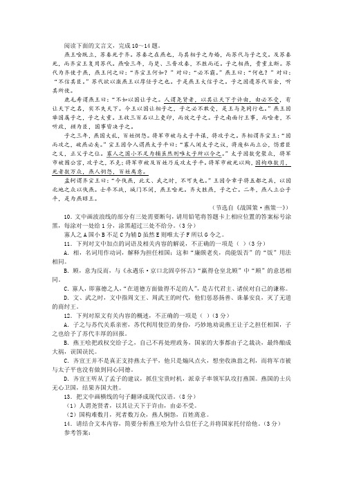 《战国策 燕策 苏秦死于齐》阅读训练及答案参考译文