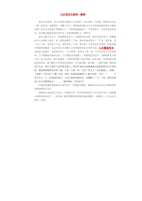 儿女宝贝之快乐一家亲