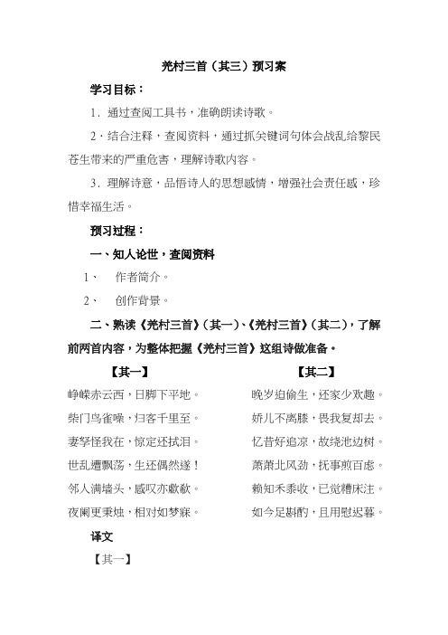 2017-2018学年度新人教版初中语文九年级下册《 羌村三首(其三)》教学设计