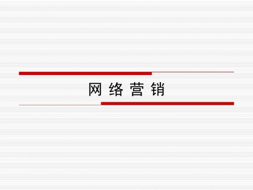 模块2 网络商务信息的收集与发布