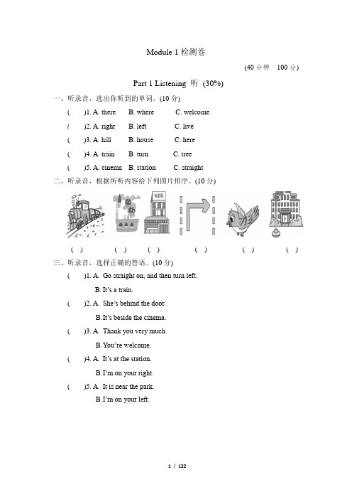 外研版(三起)英语四年级上册全册单元检测卷(20套)附答案