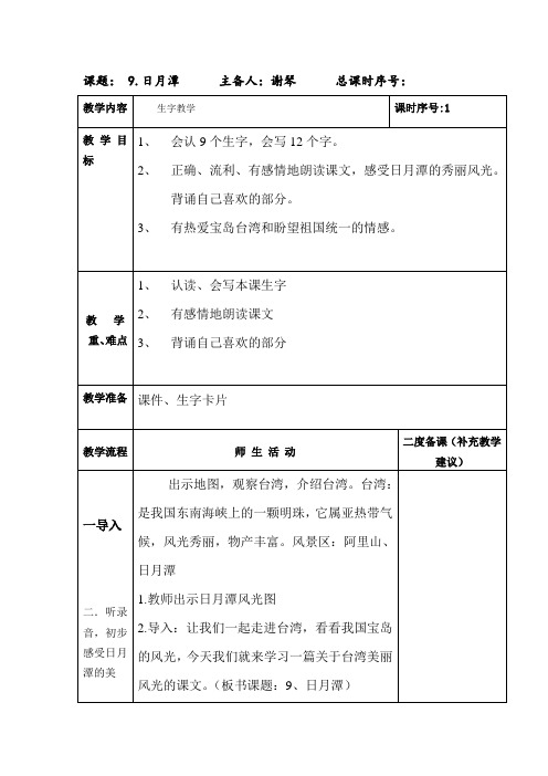 二年级语文下册第三单元电子教案