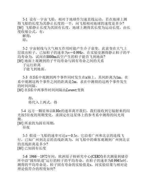 大学物理课后习题详解(第五章)中国石油大学