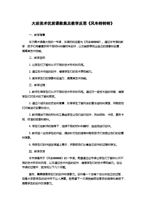 大班美术优质课教案及教学反思《风车转转转》