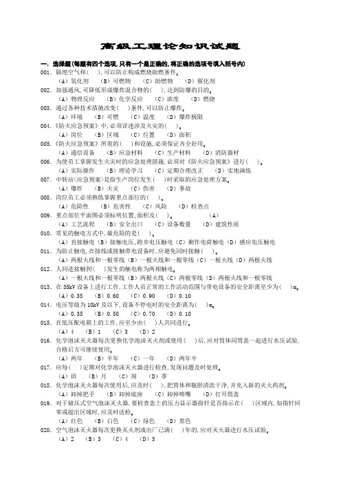 石油石化职业技能鉴定试题集 《集输工》理论部分--高级工