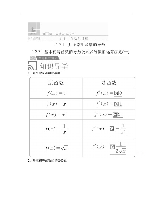 人教A版高中数学选修2-2讲义第一章导数及其应用(一)