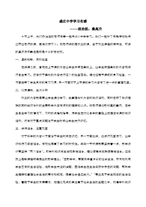 盛庄中学学习有感