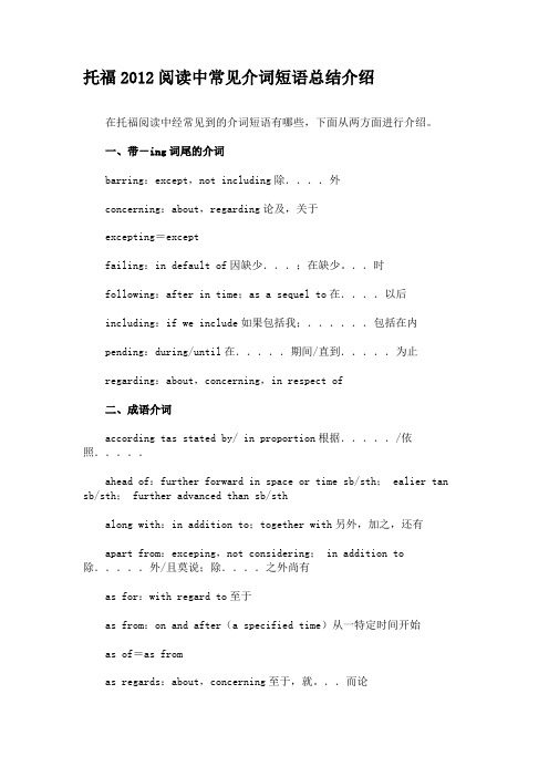 托福2012阅读中常见介词短语总结介绍