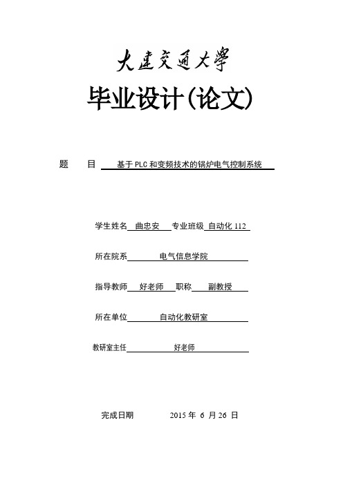 基于PLC和变频技术的锅炉电气控制系统